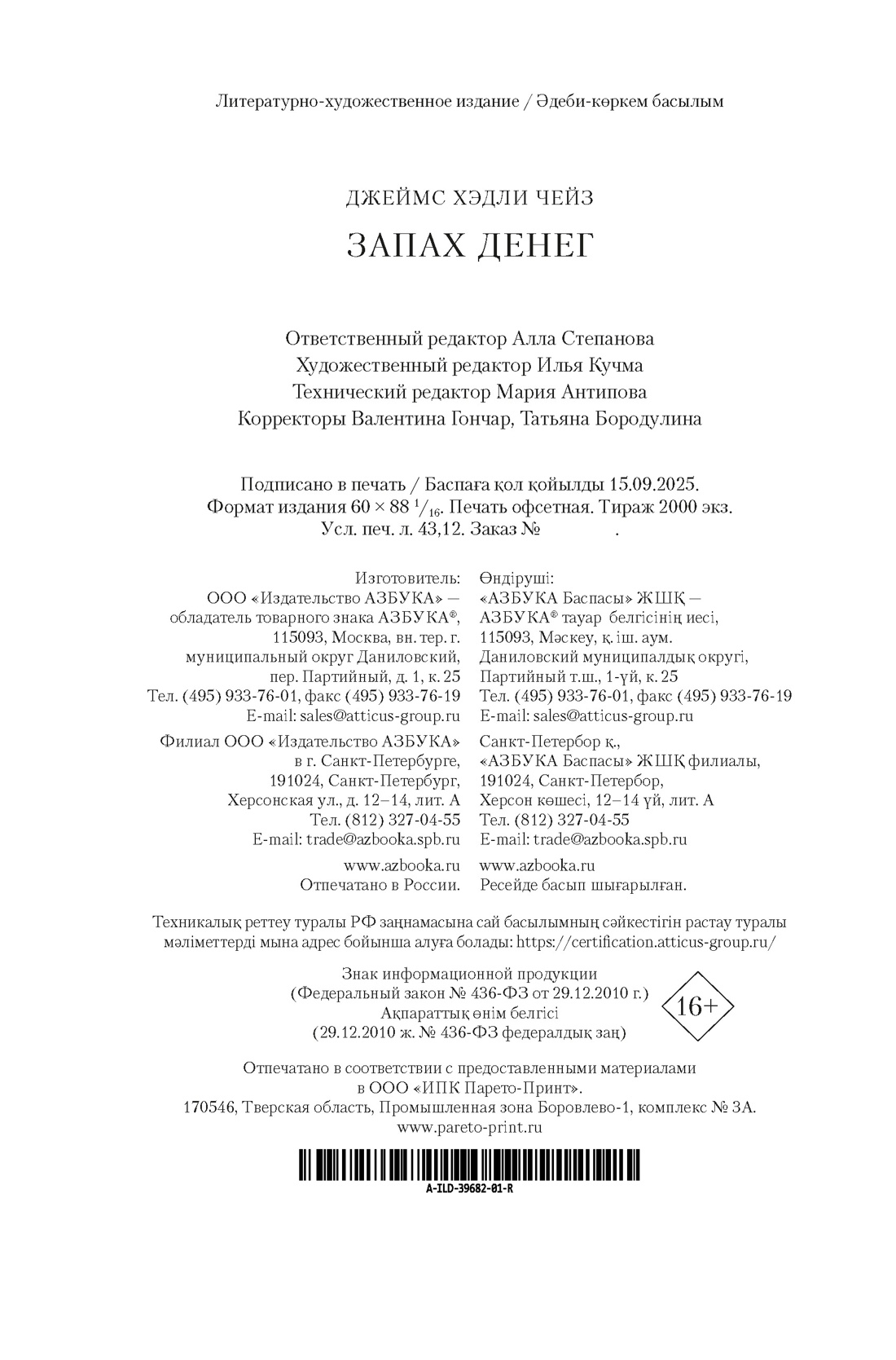 Книга АЗБУКА КД.БК. Чейз Дж.Х. Запах денег (новое оформление) - фото 3