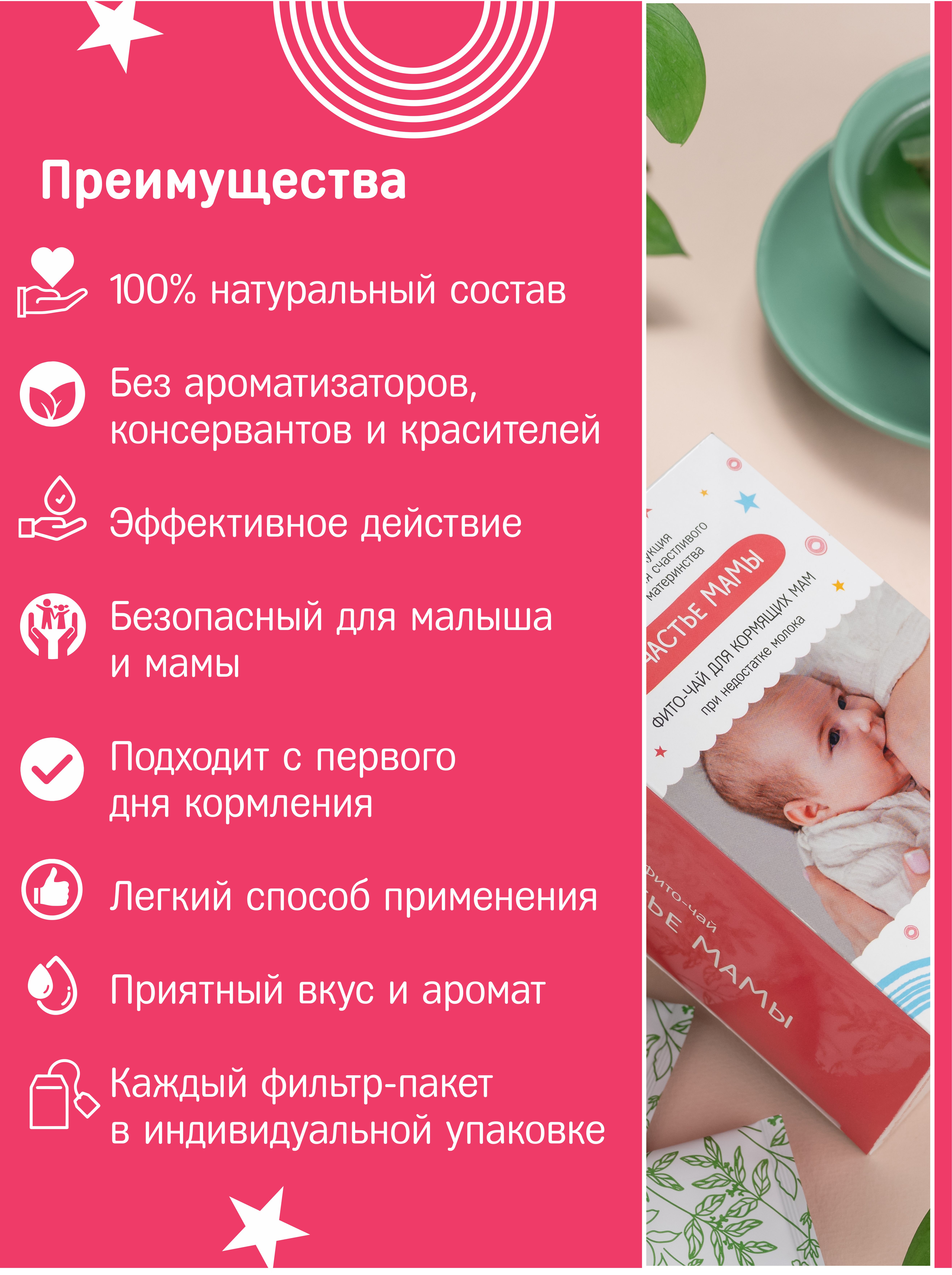 Чай для лактации молока Алфит Плюс подходит с первого дня кормления - фото 4
