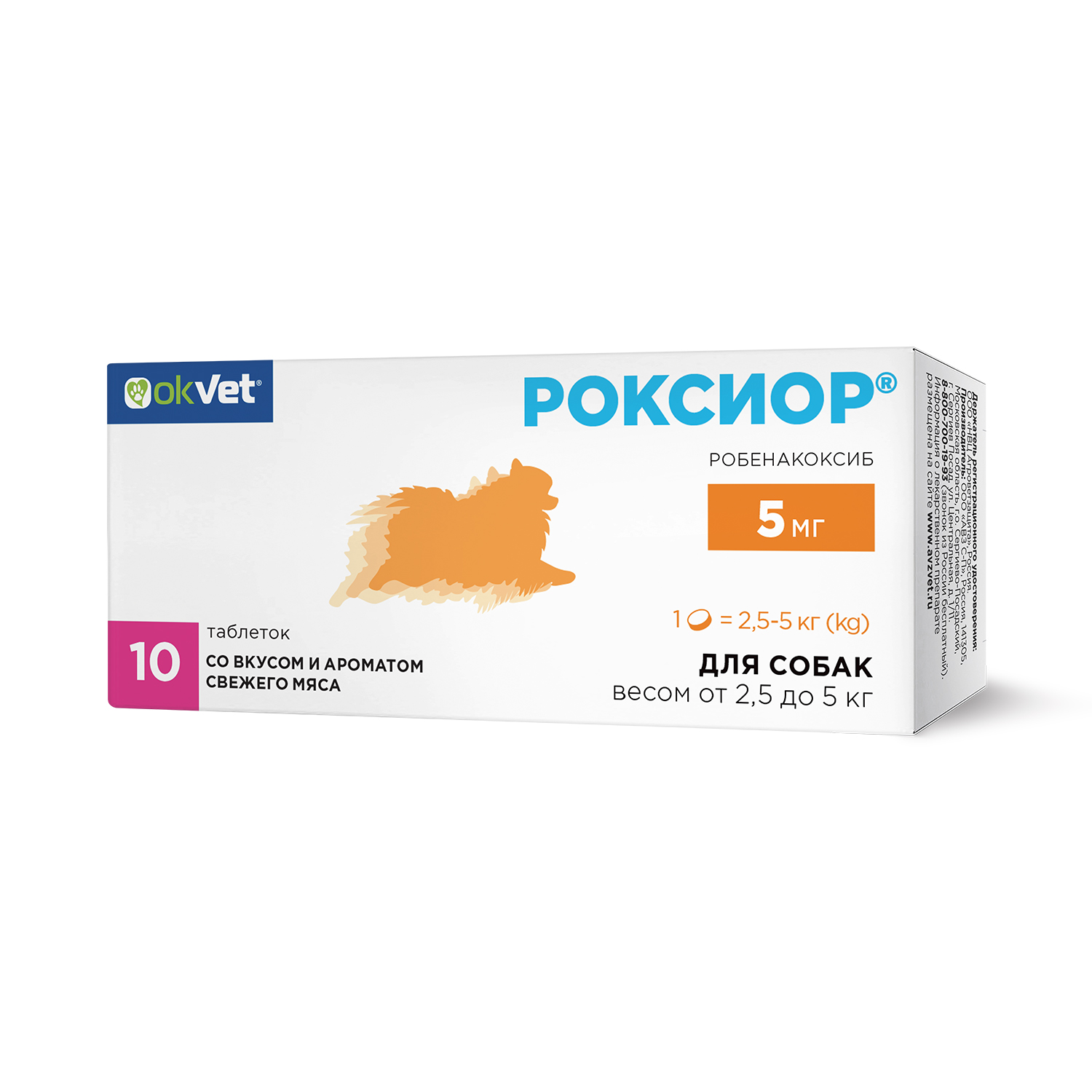 Таблетки для собак Okvet Роксиор нестероидный противовоспалительный препарат 5мг 10 таблеток - фото 1