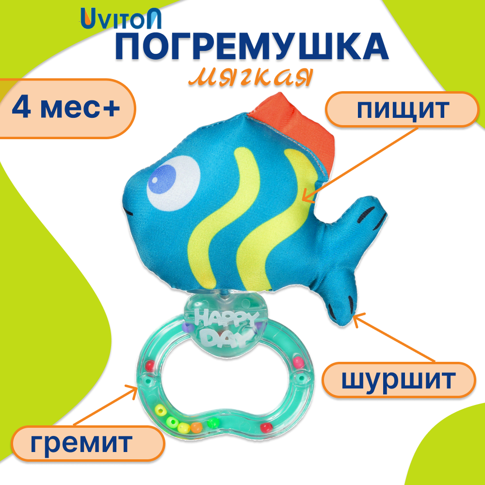 Игрушка Uviton погремушка Бирюзовая рыбка в ассортименте - фото 1