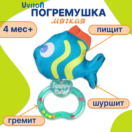 Игрушка Uviton погремушка Бирюзовая рыбка в ассортименте