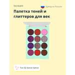 Палетка теней и глиттеров ISCREAM All that shine тон 02 dance dance