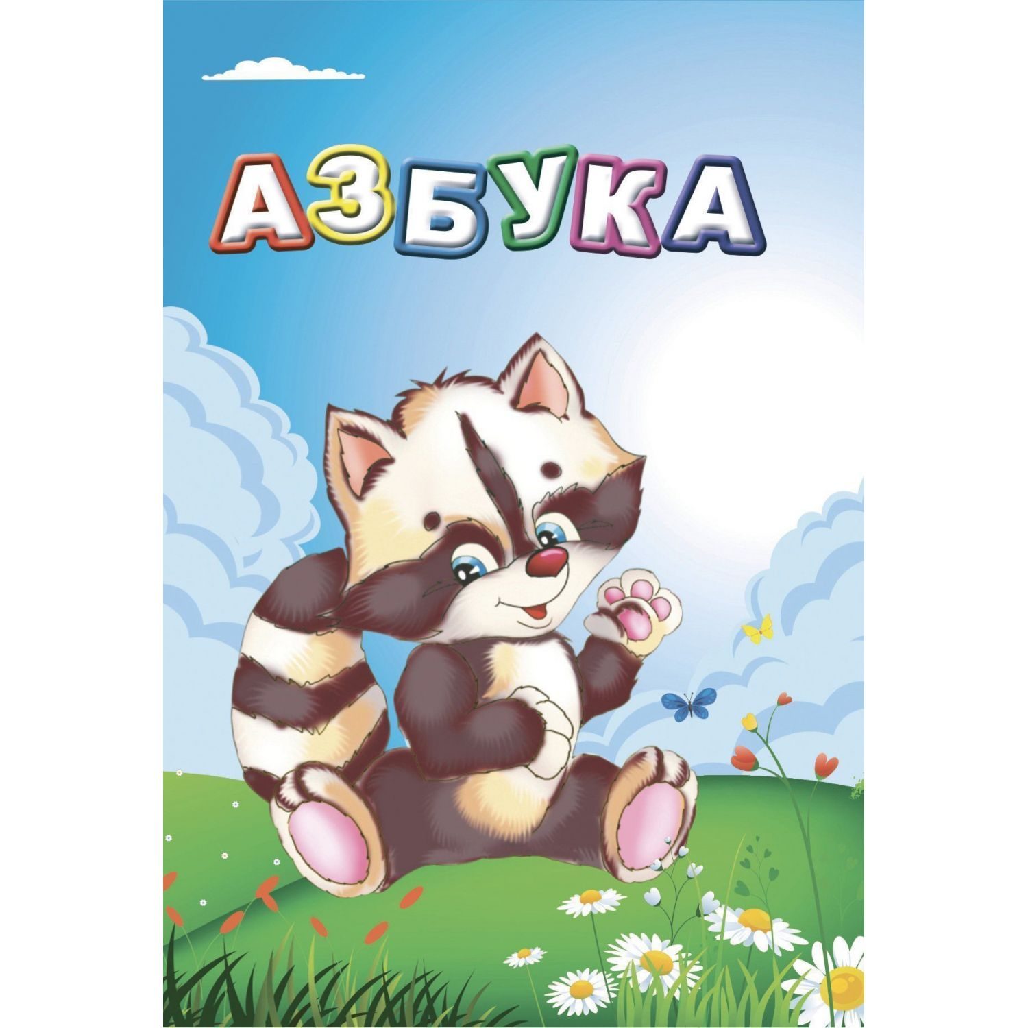 Книга Учитель Азбука - фото 1