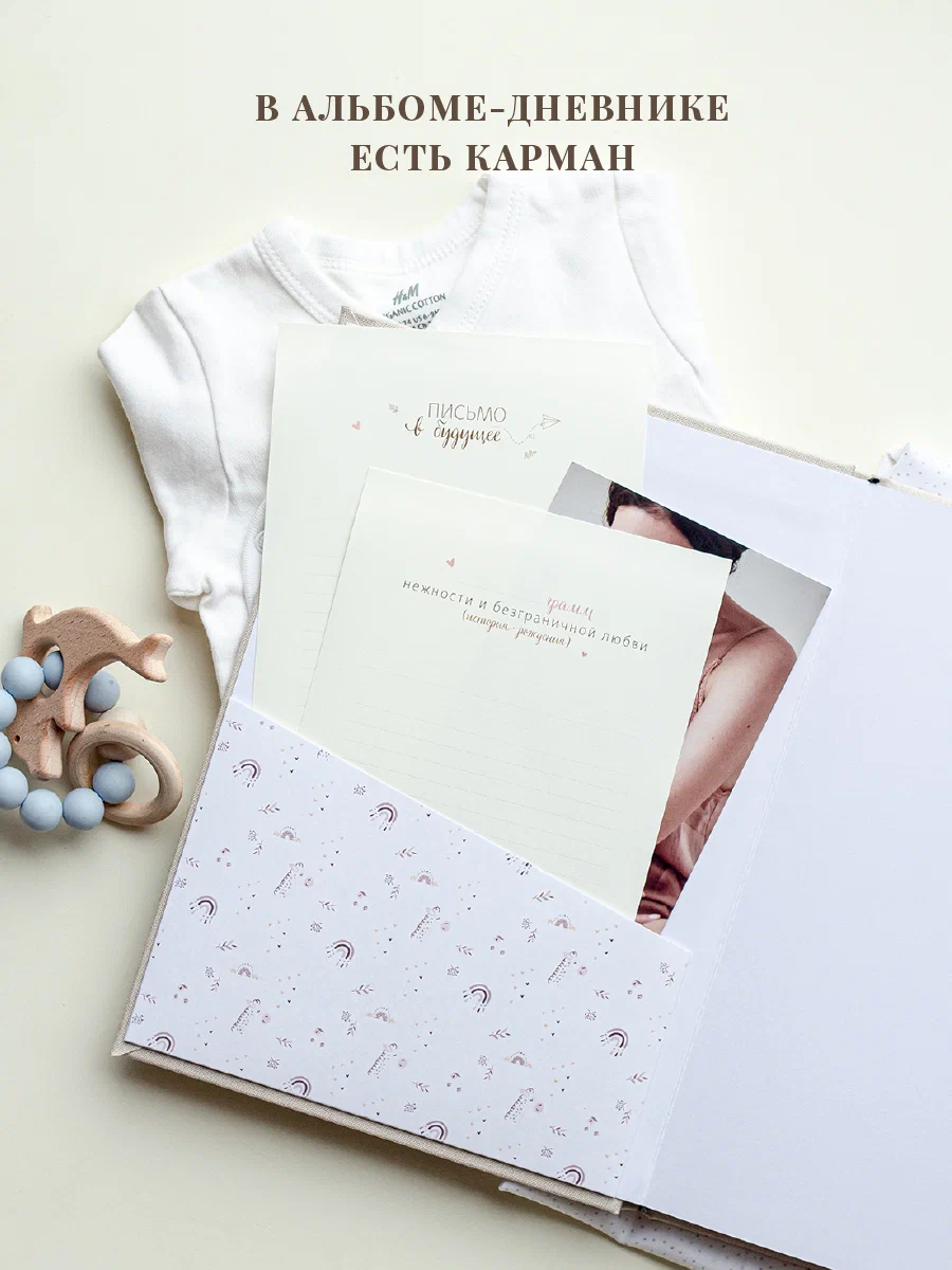 Первый альбом ребёнка Moms Recordbook Экрю - фото 10