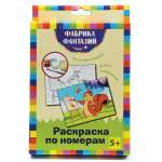 Картина по номерам Фабрика Фантазий Белочка