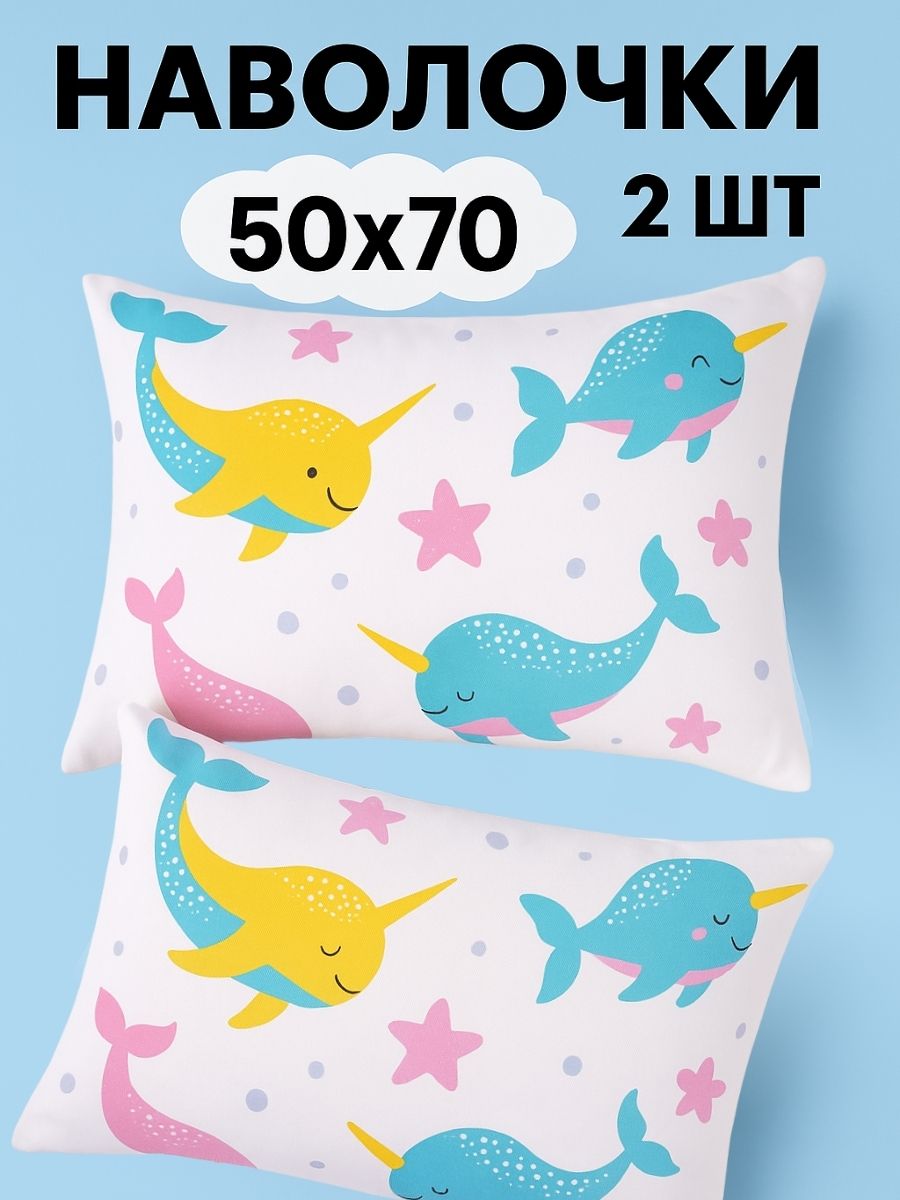 Набор наволочек Ночь Нежна Киты 50х70 - фото 1