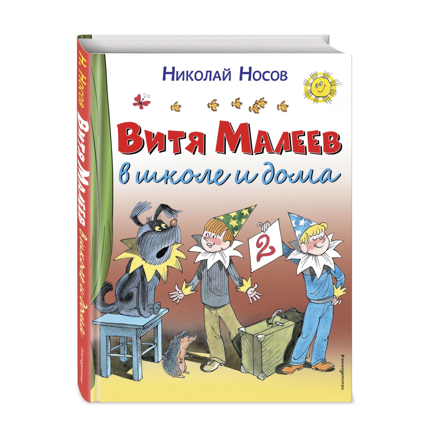 Книга Эксмо Витя Малеев в школе и дома - фото 1