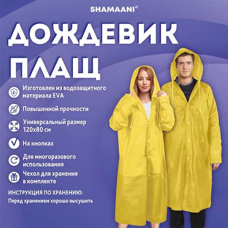 Дождевик SHAMAANI