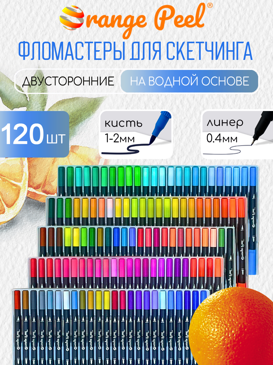Маркеры Orange Peel 120 шт. - фото 11