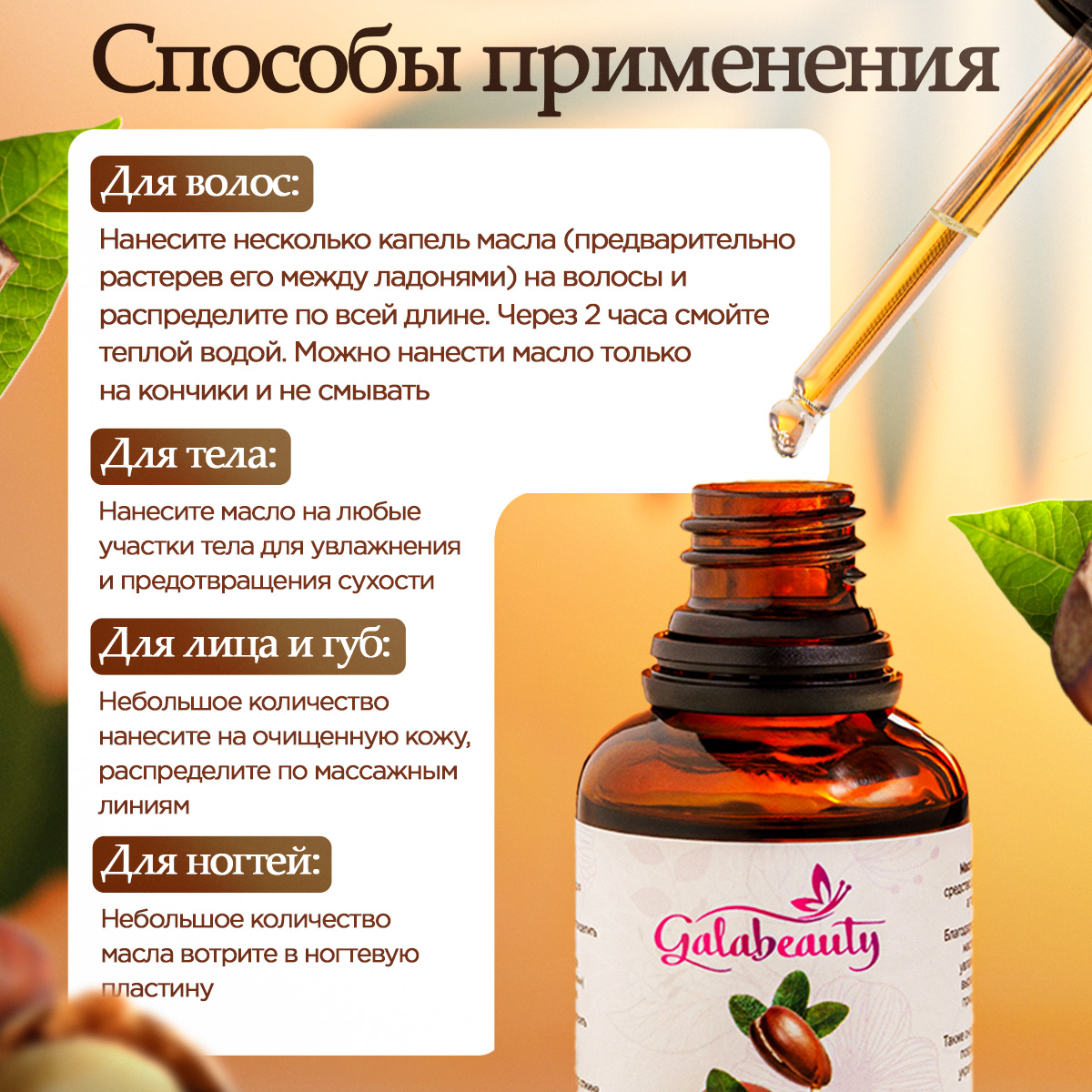 Масло Galabeauty Аргановое 50 мл - фото 7