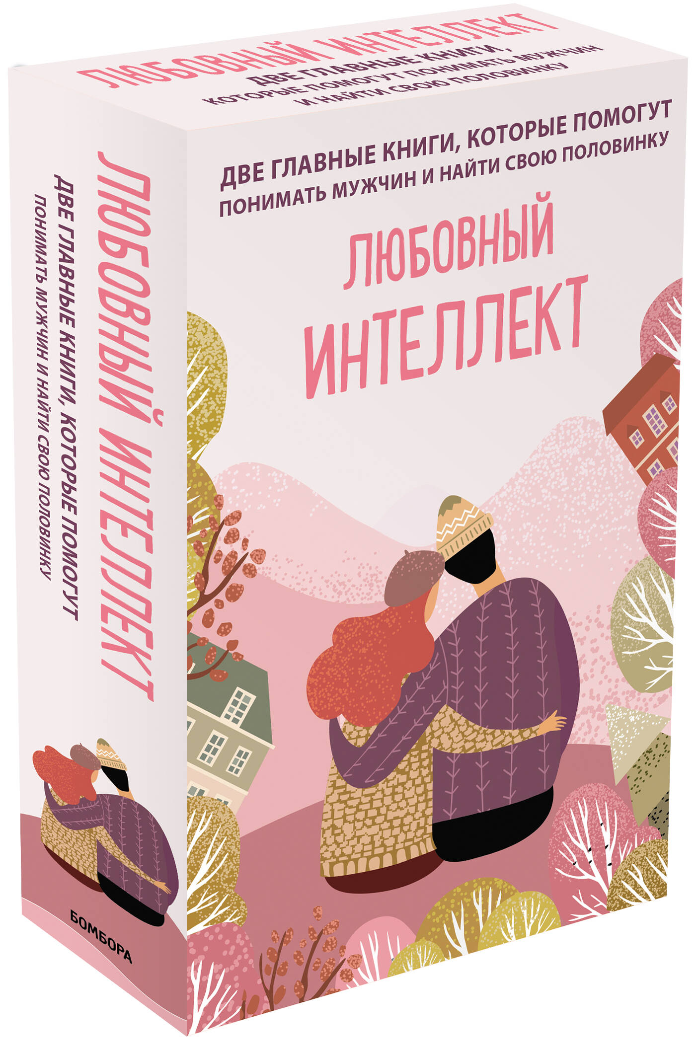 Комплект БОМБОРА Комплект из двух книг. Любовный интеллект - фото 1