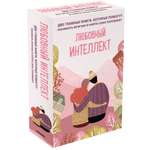 Комплект БОМБОРА Комплект из двух книг. Любовный интеллект