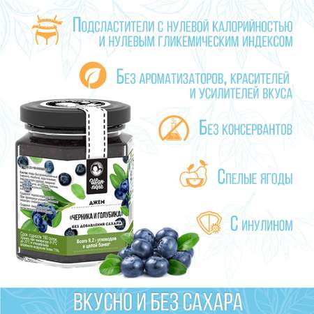 Джем низкокалорийный Иван-поле Черника и голубика без сахара и глютена 180 г