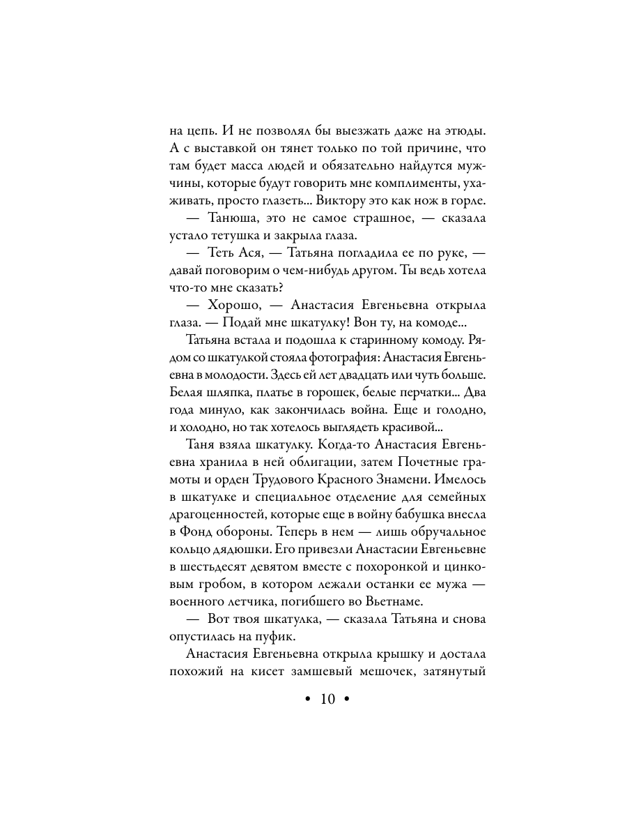 Книга Эксмо Фамильный оберег Закат цвета фламинго - фото 9