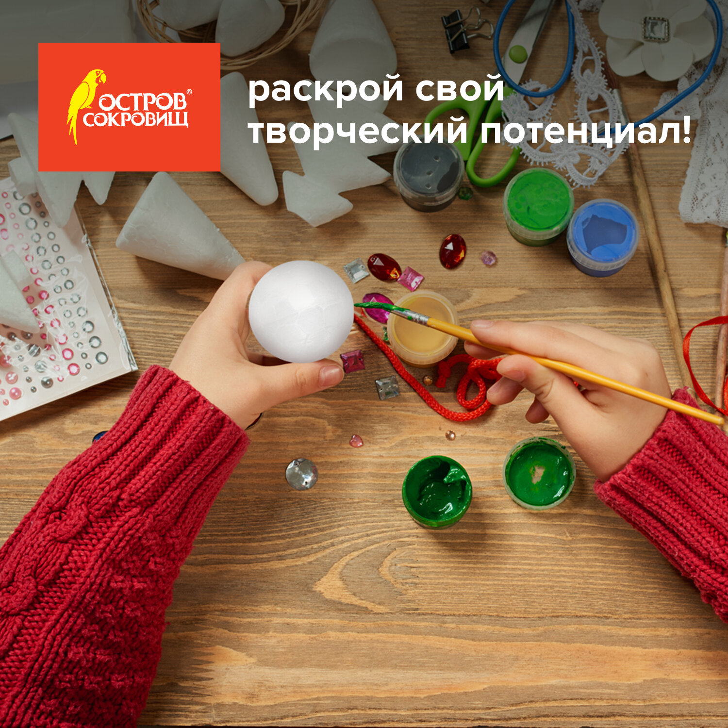 Набор для творчества Остров Сокровищ - фото 4