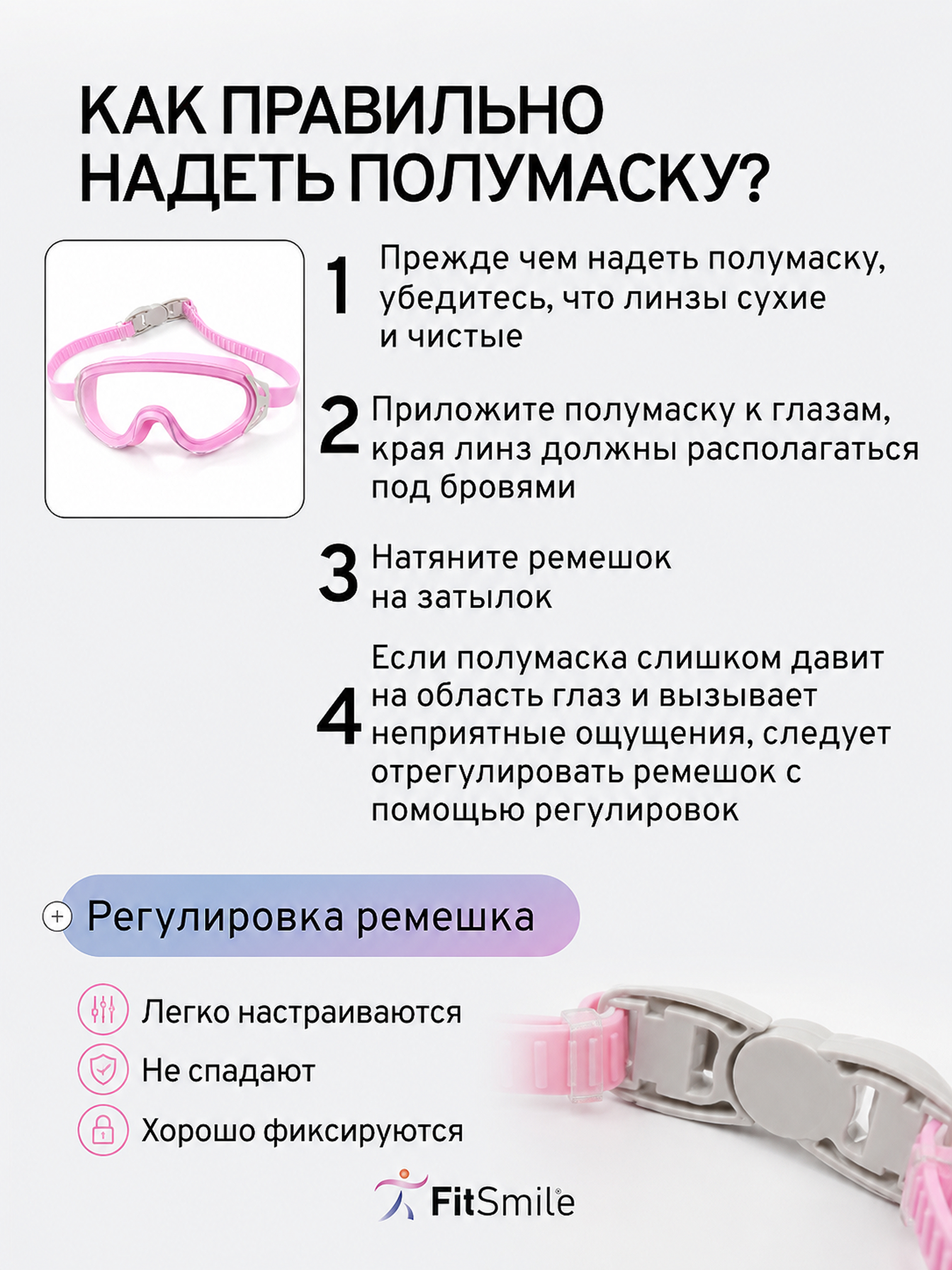 Полумаска детская FitSmile для плавания - фото 3