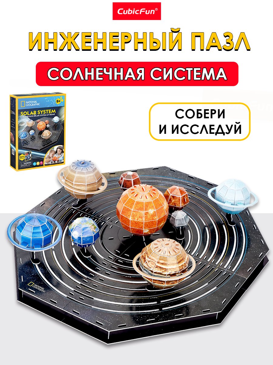 Изображение товара Пазл CubicFun Солнечная система сборка образовательная игрушка
