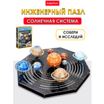 Пазл CubicFun Солнечная система сборка