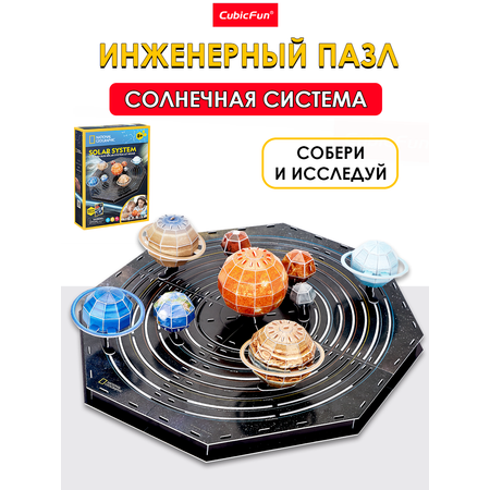 Пазл CubicFun Солнечная система сборка