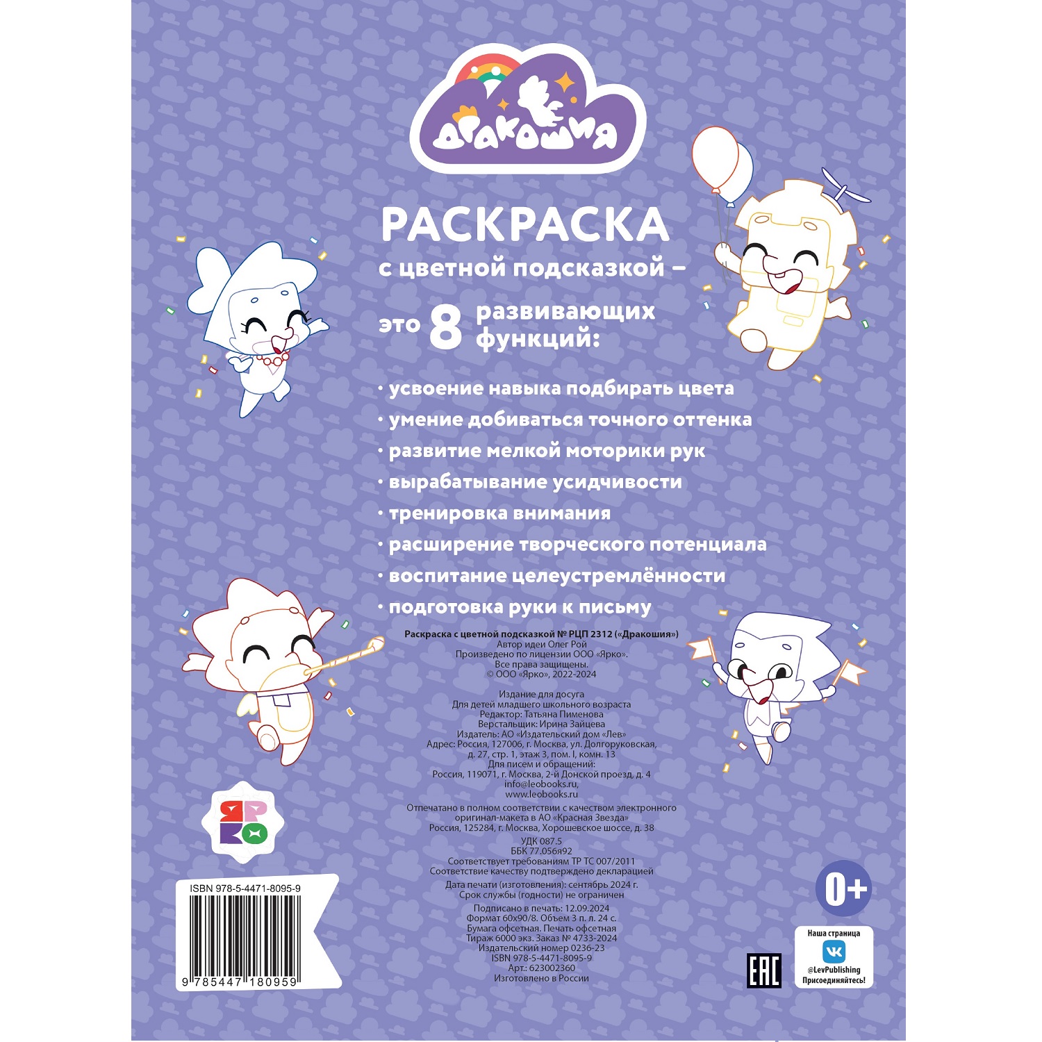 Раскраска ИД Лев с цветной подсказкой Дракошия - фото 4