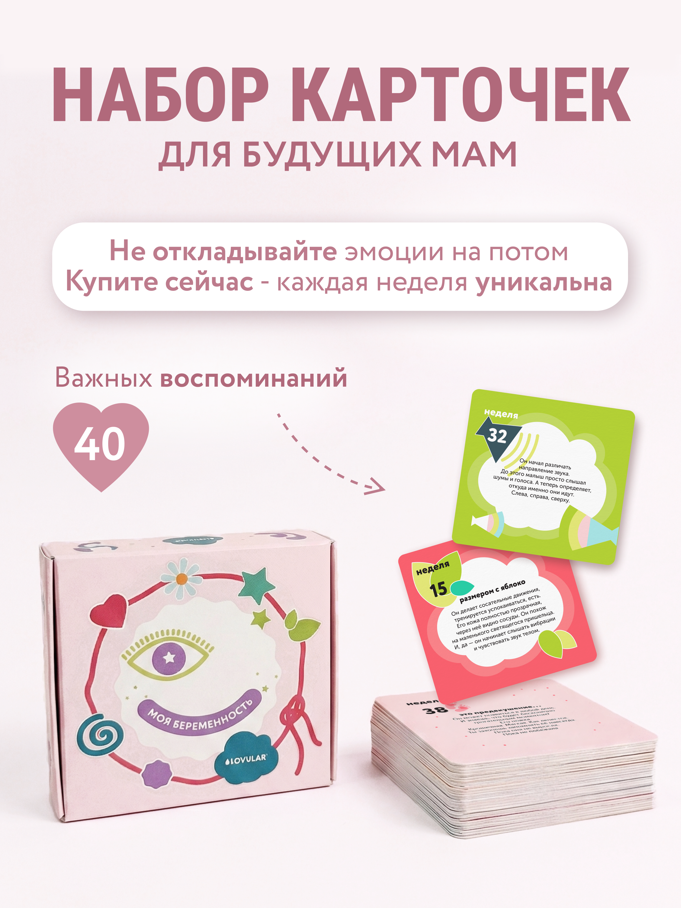 Карточки LOVULAR для беременных - фото 2