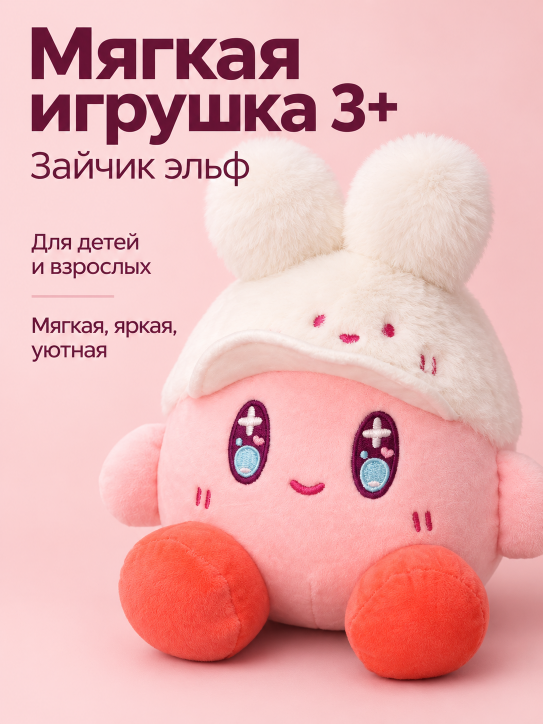 Мягкая игрушка iLikeGift Зайчик эльф в ассортименте - фото 1