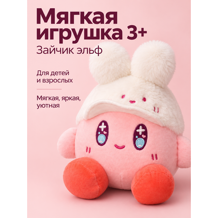 Мягкая игрушка iLikeGift Зайчик эльф в ассортименте
