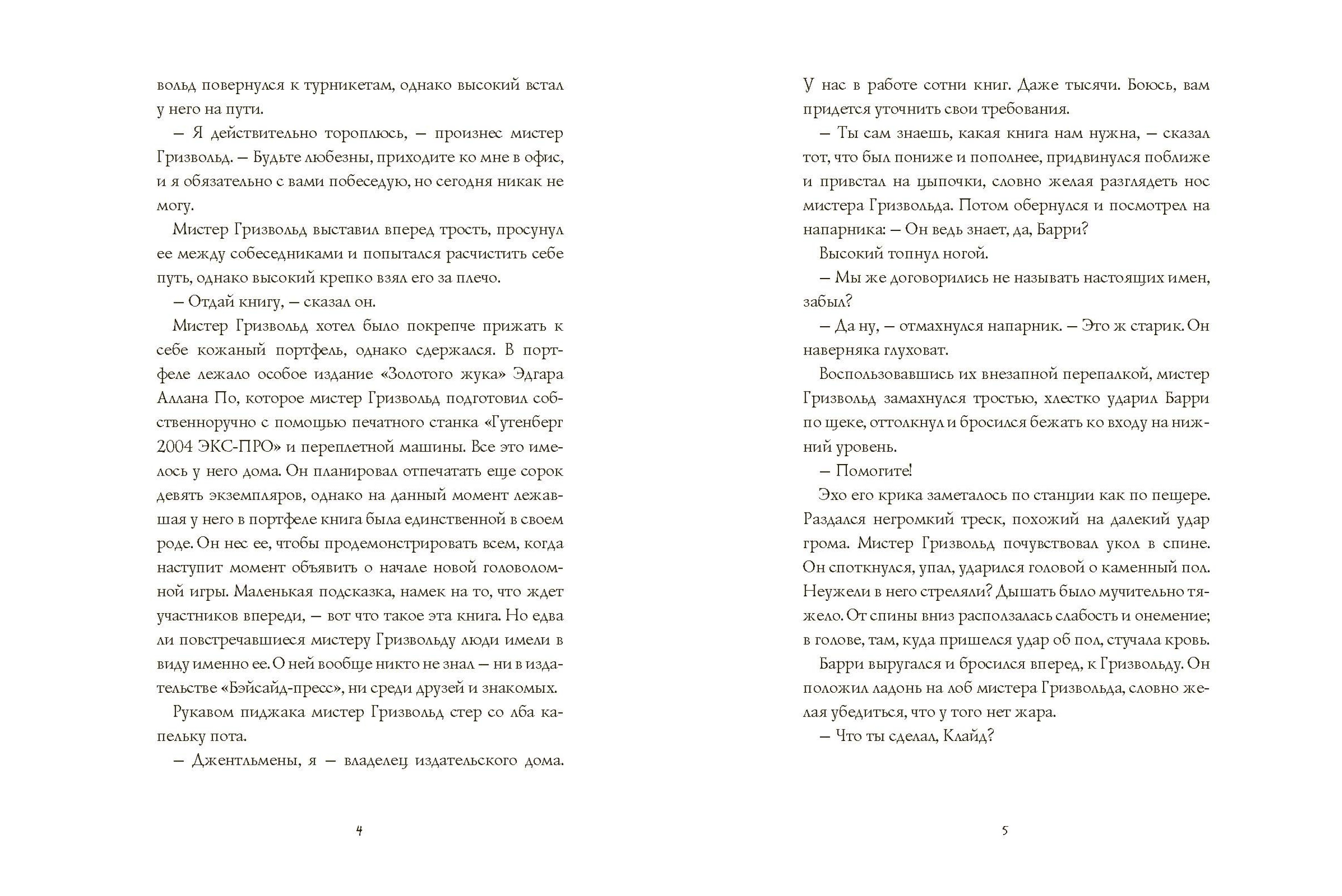 Книга Издательство Карьера Пресс Книжный сыщик - фото 3