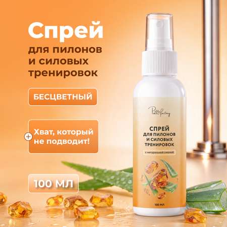 Спрей для сцепления для спорта, зала, танцев на пилоне