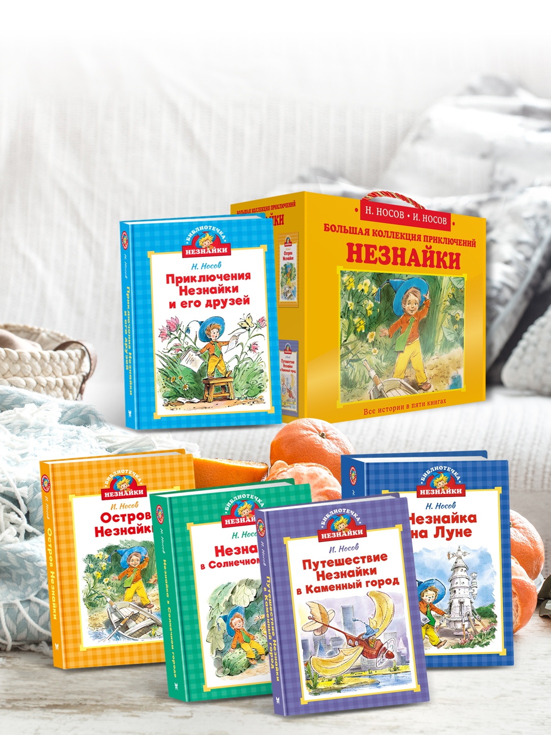 Книга Махаон Библиотечка Незнайки Сборный комплект в коробе из 5 ти книг - фото 4