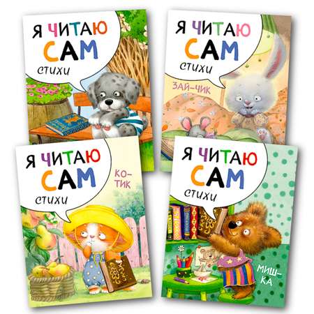 Книга Я читаю сам Cборник стихов