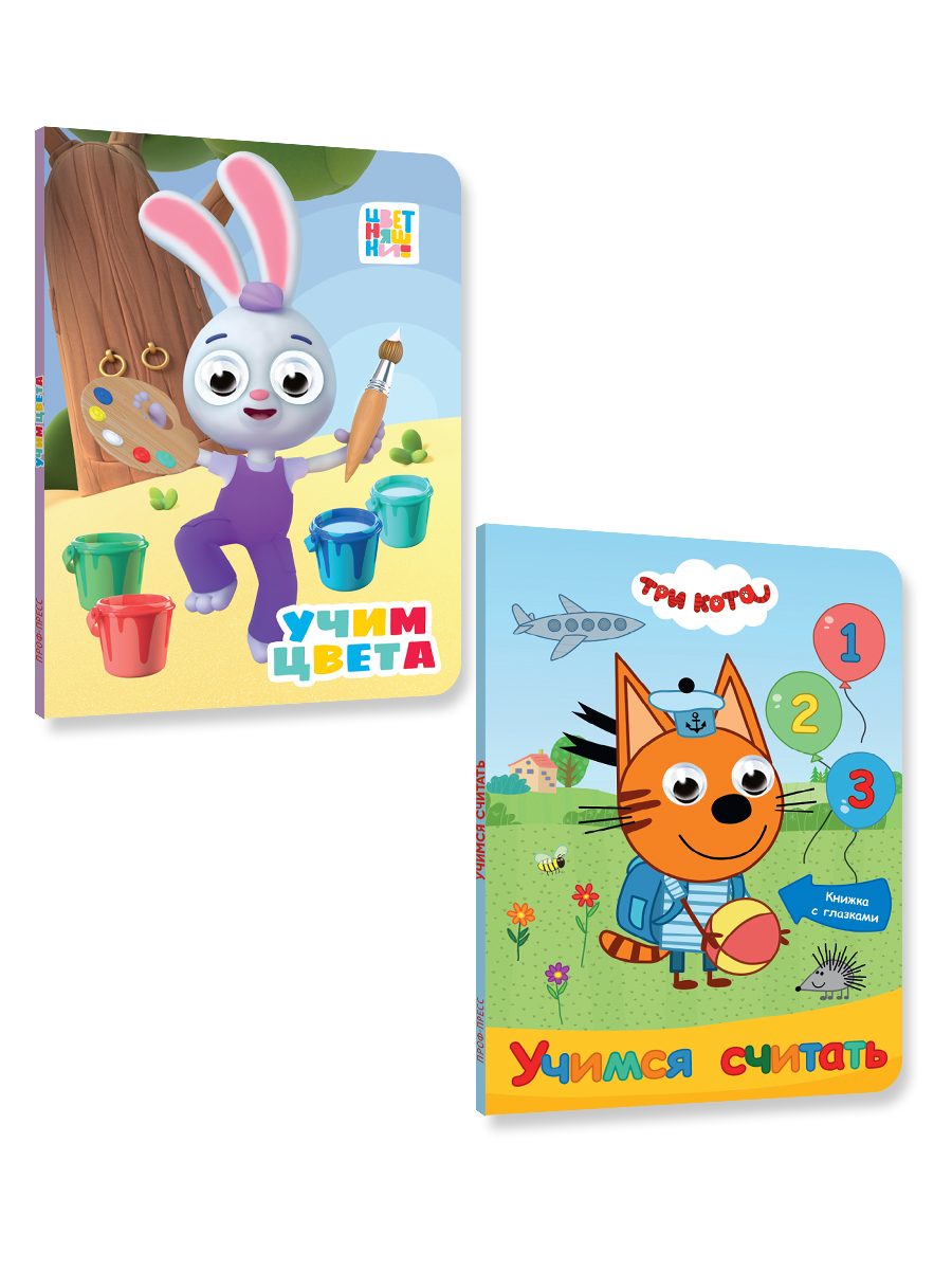 Книжки картонные Проф-Пресс с глазками 2 шт. Цветняшки Учим цвета+Три кота Учимся считать - фото 7