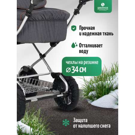 Чехлы для колёс Trottola