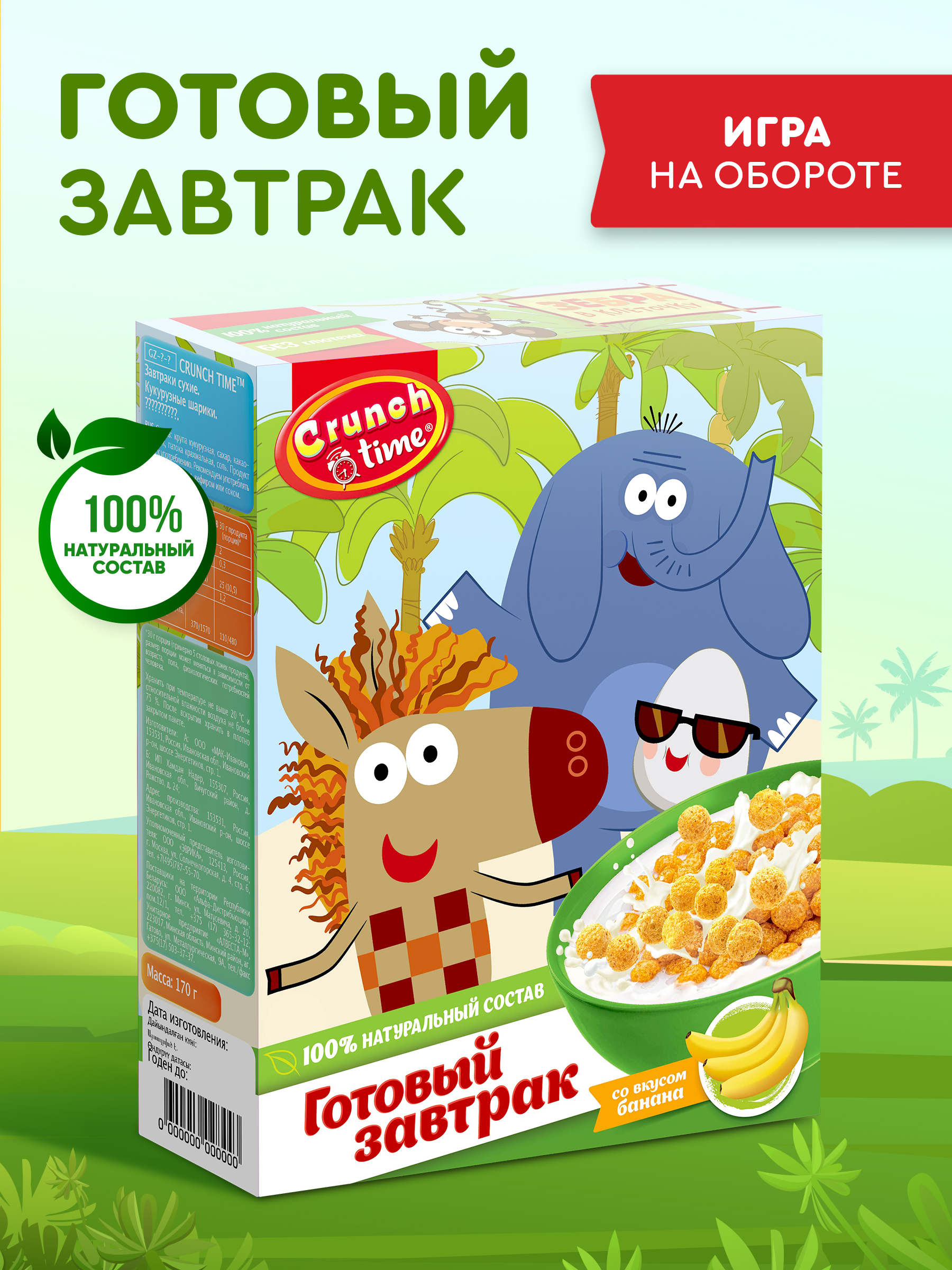 Сухой завтрак Сладкая сказка CRUNCH TIME Зебра в клеточку 170г - фото 1
