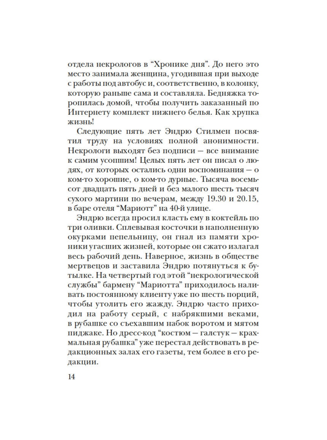 Книга Иностранка Журналист. Леви М. Дилогия (комплект из 2-х книг) - фото 10