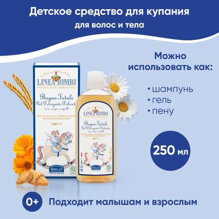 Шампунь Helan Linea Bimbi 250 мл