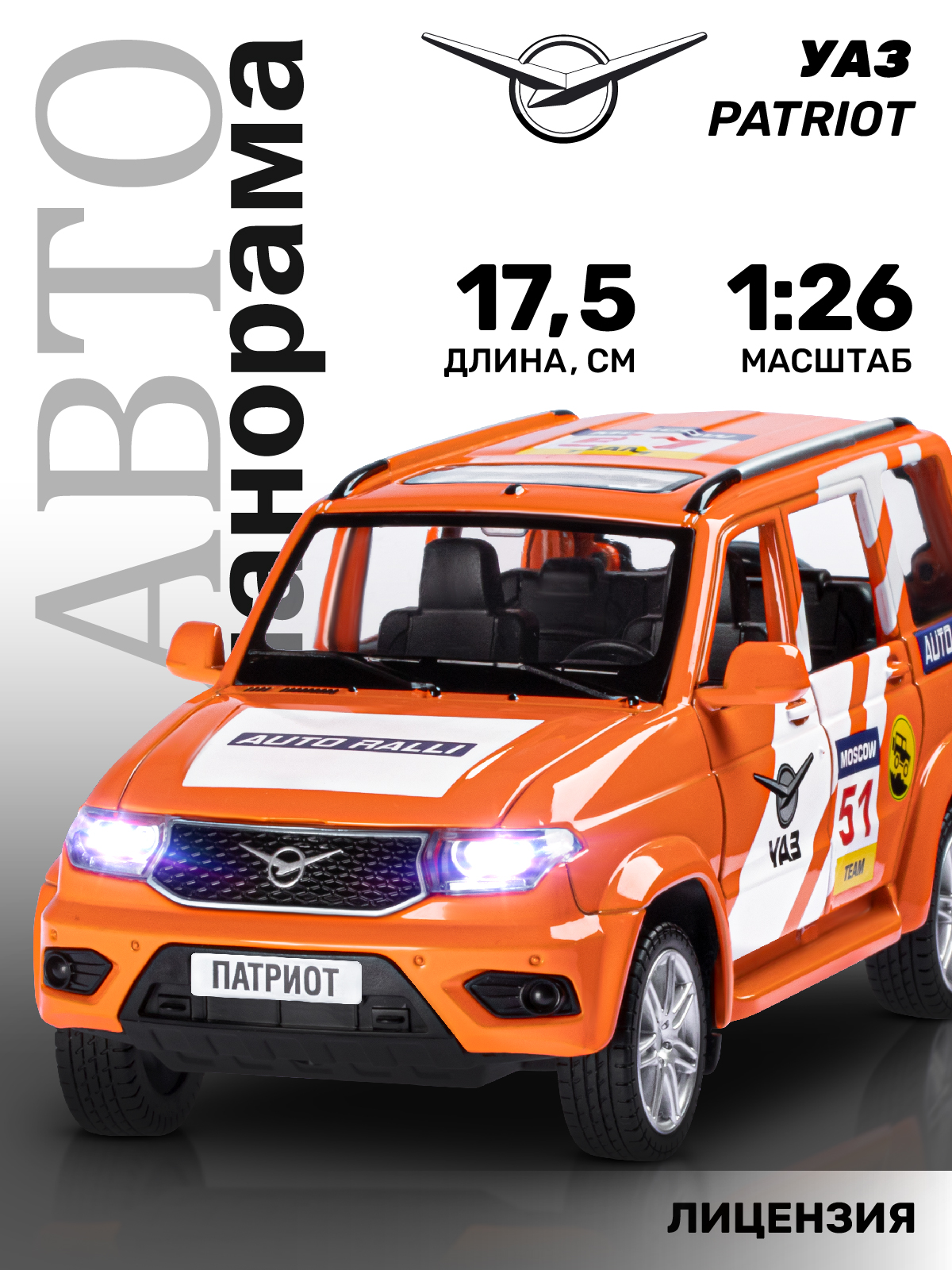 Внедорожник АВТОпанорама УАЗ Patriot 1:26 JB1251152 - фото 1