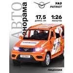 Внедорожник АВТОпанорама УАЗ Patriot 1:26