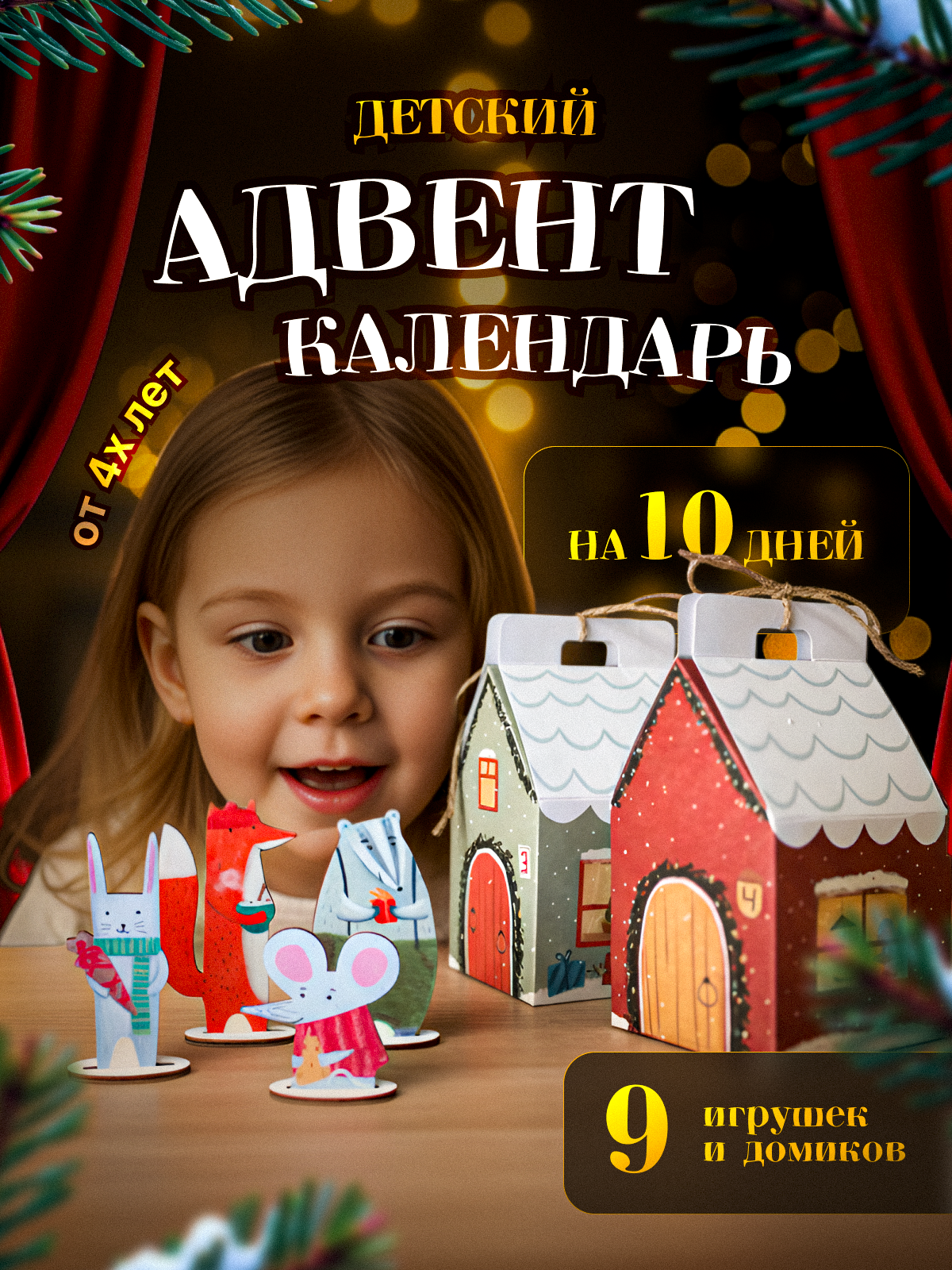 Адвент-календарь HappyLine Новогодний - фото 1