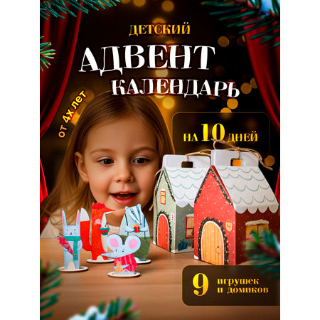 Адвент-календарь HappyLine Новогодний