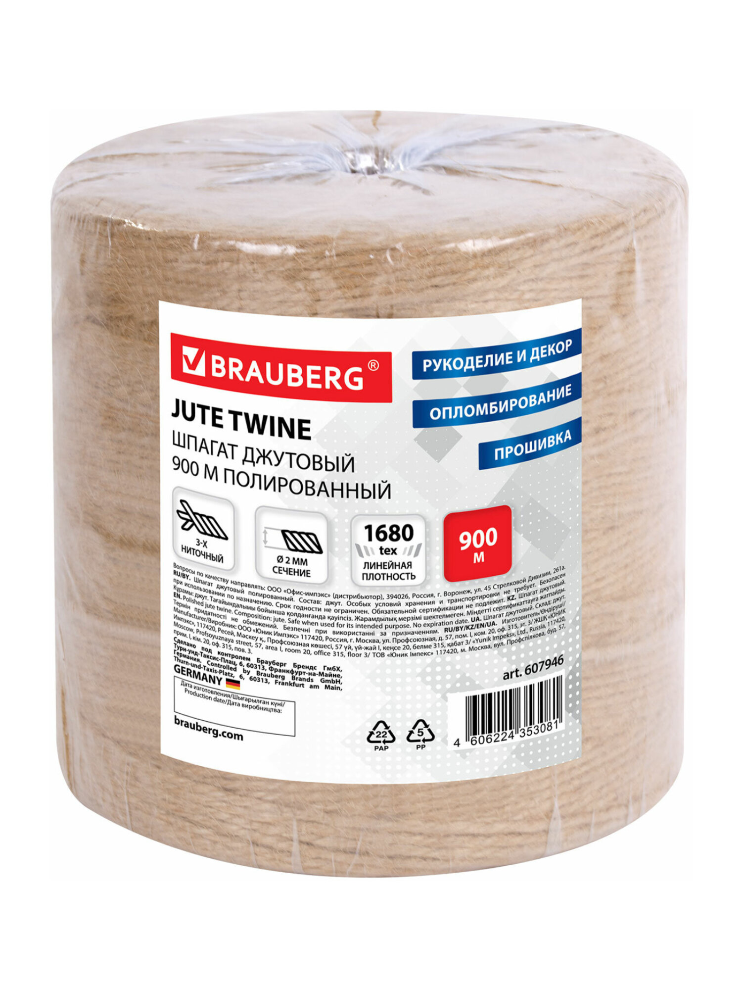 Джутовый шпагат Brauberg упаковочный длина 900 м - фото 9