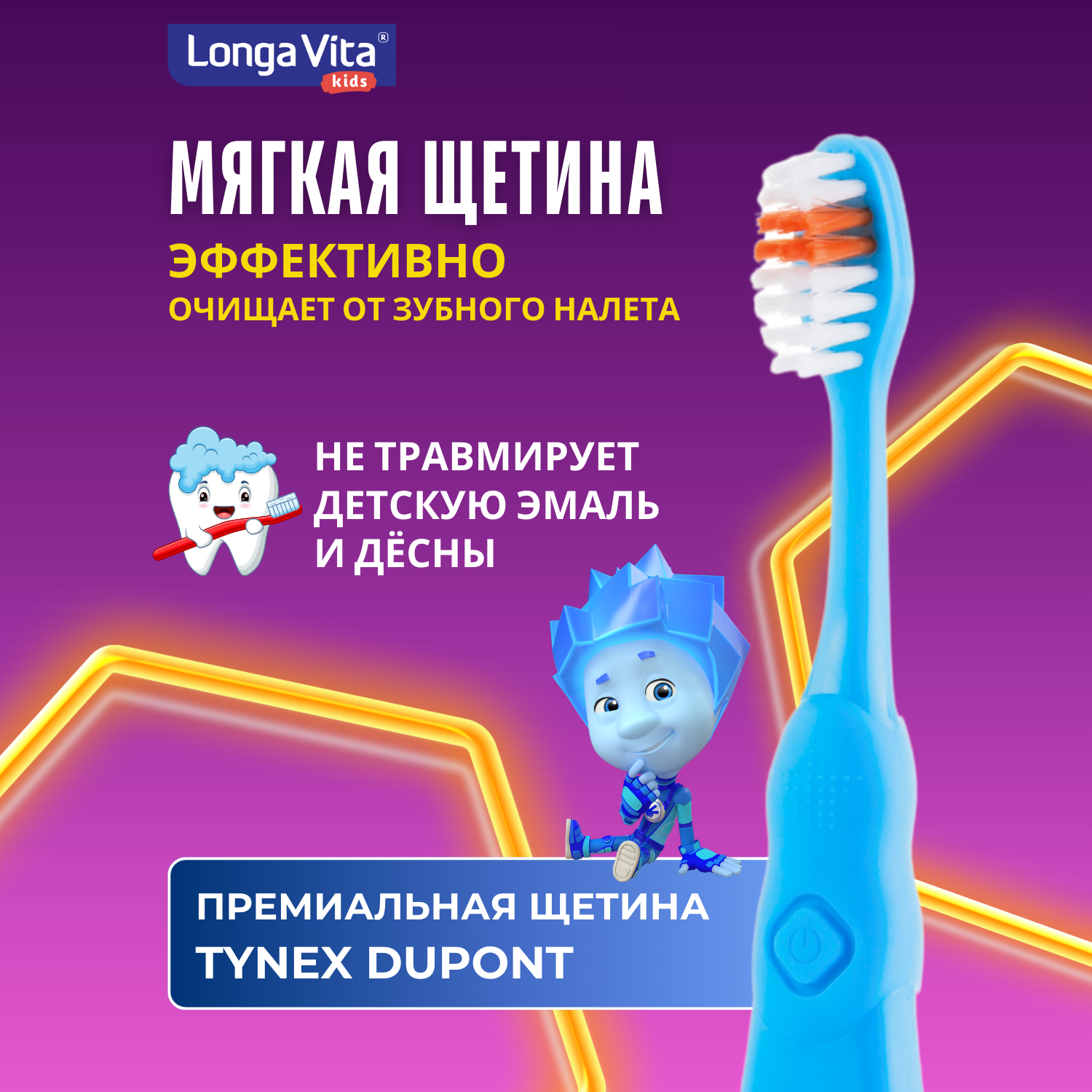 Зубная щетка классическая LONGA VITA от 3 лет - фото 37