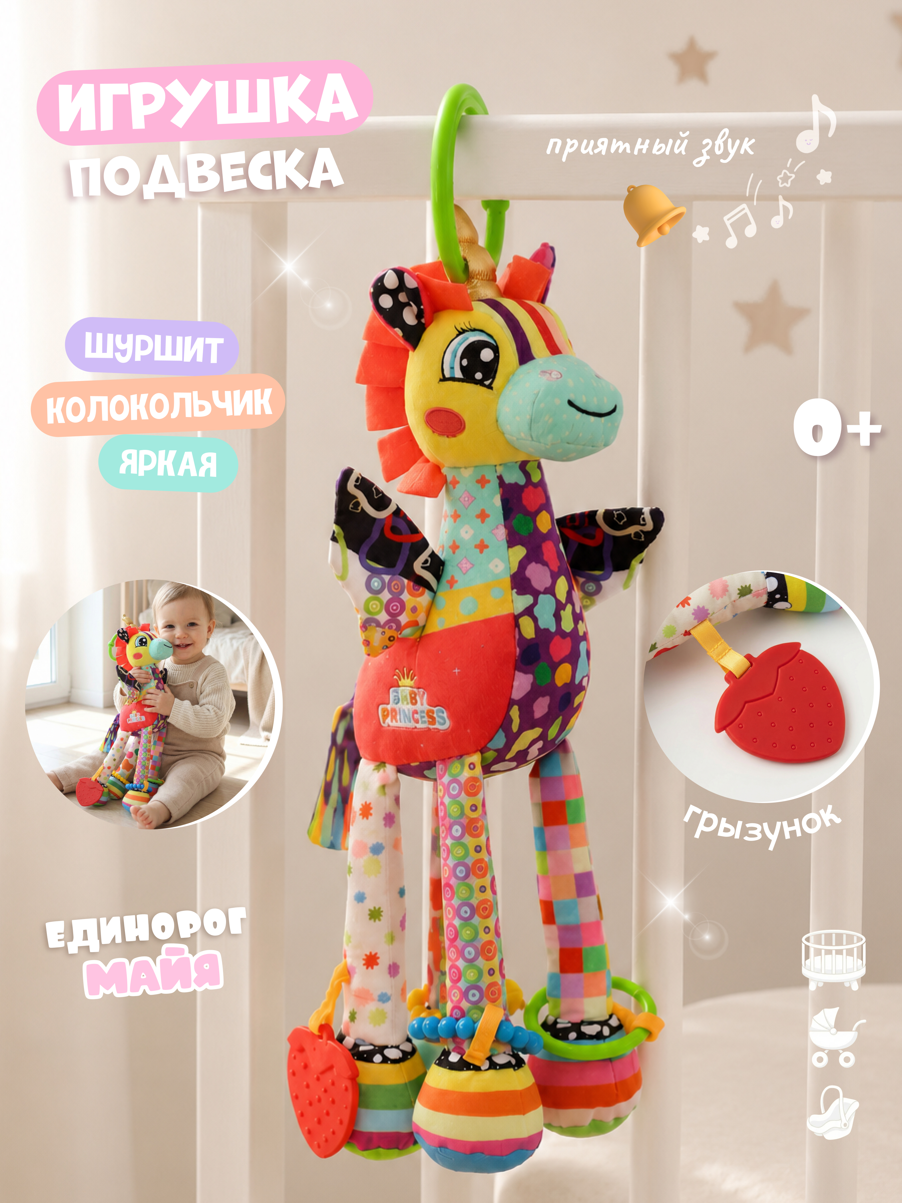 Игрушка Zeimas подвеска Игрушка погремушка подвесная - фото 1