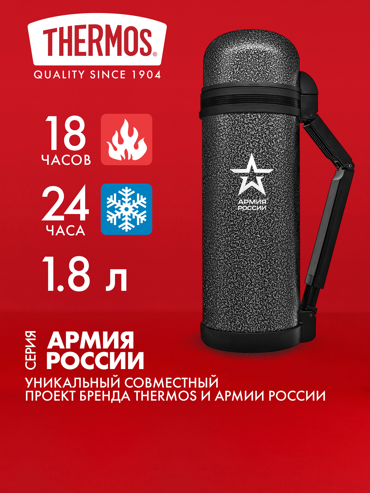 Термос THERMOS Армия России 1.8 л Армейский - фото 1