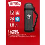 Термос THERMOS Армия России 1.8 л Армейский