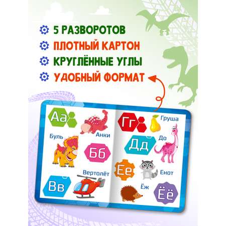 Книжки Проф-Пресс картонные Турбозавры. 2 шт. Азбука+Турбозавры и друзья. 16х22 см
