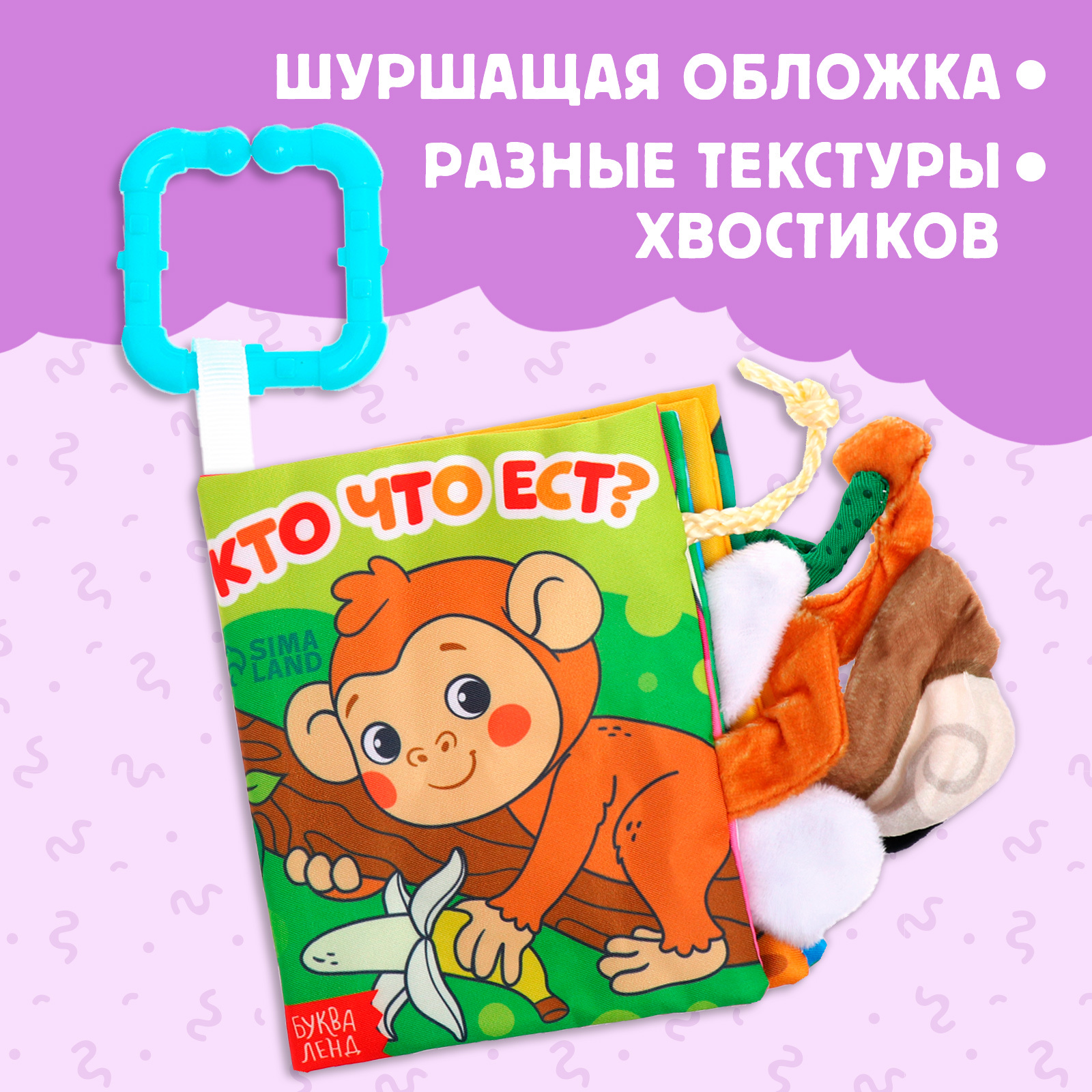 Игрушка Буква-ленд книжка - фото 4