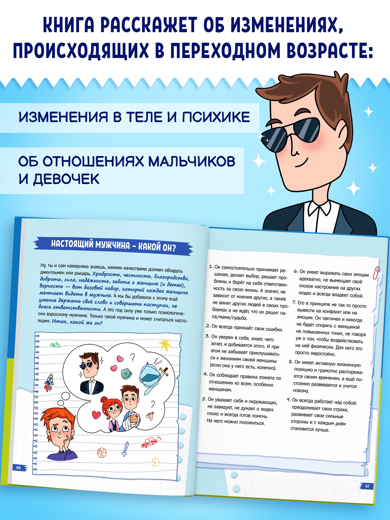 Энциклопедия Буква-ленд в твёрдом переплёте Как растут и меняются мальчики 72 страницы - фото 6