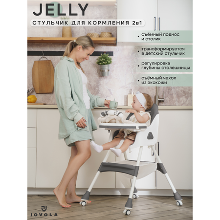 Стульчик для кормления JOVOLA Jelly темно-серый