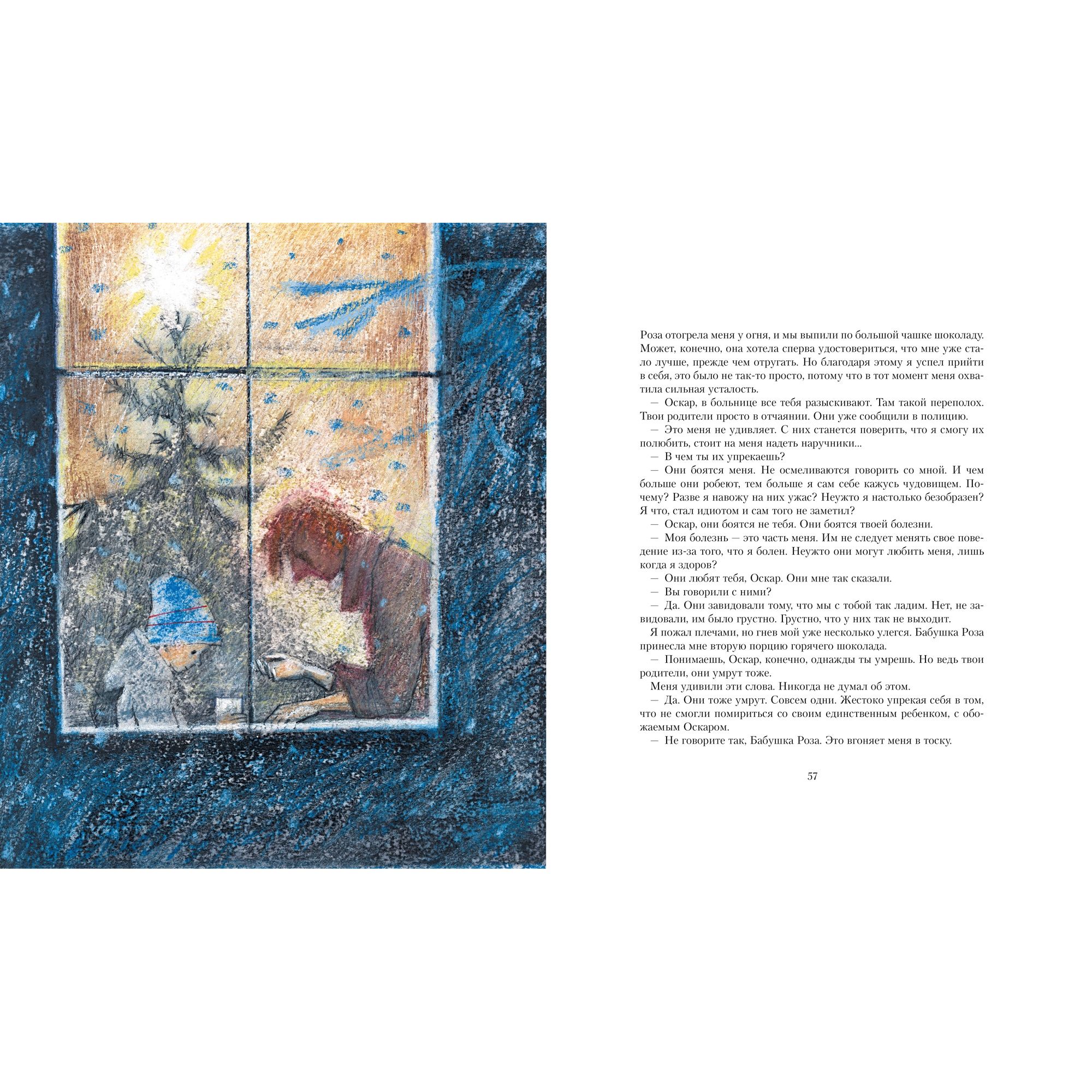 Книга Махаон Оскар и Розовая Дама - фото 6